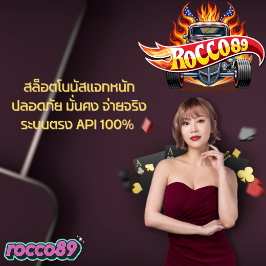 สล็อตโบนัสเเจกหนัก