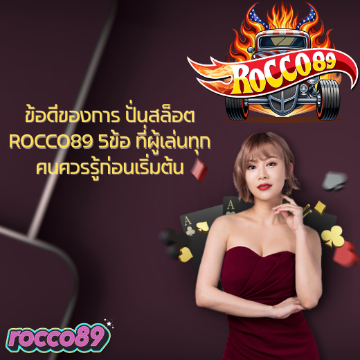 ปั่นสล็อต