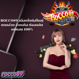 สล็อตโบนัสใหญ่