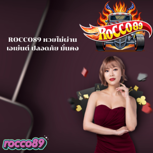 หวยไม่ผ่านเอเย่นต์