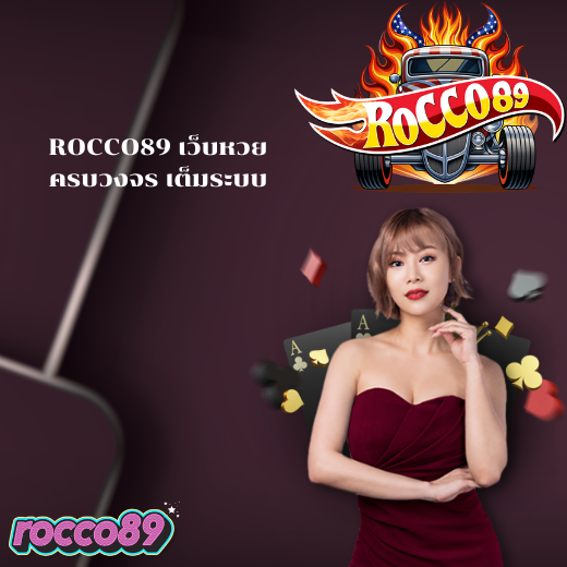 เว็บหวยครบวงจร